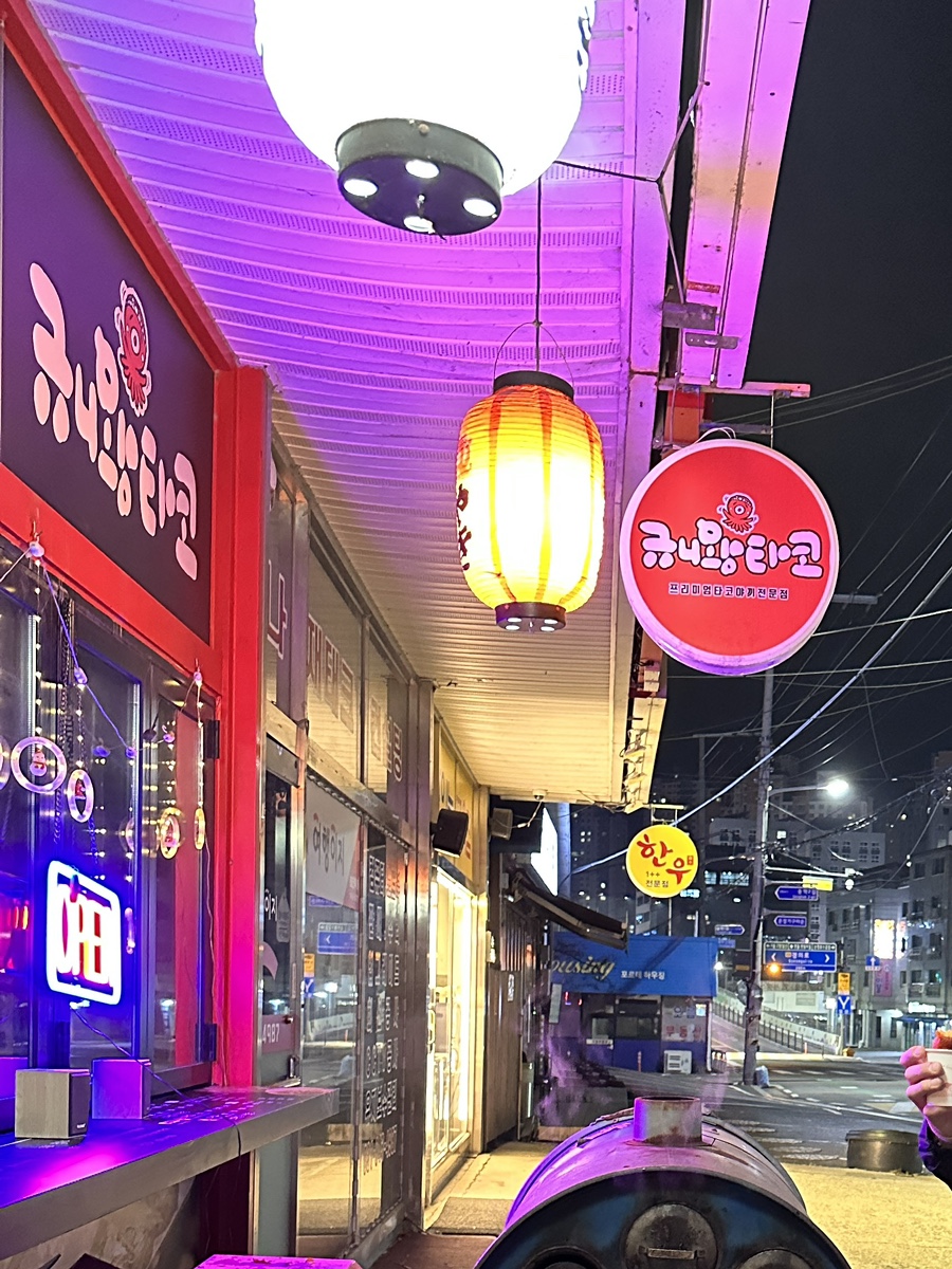 규니왕타코파주점 이미지