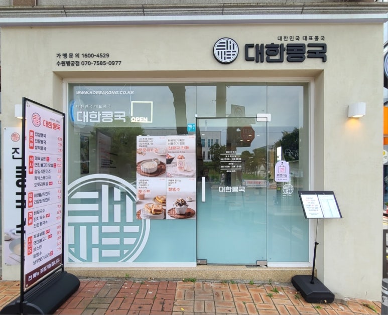 대한콩국 수원행궁점 이미지