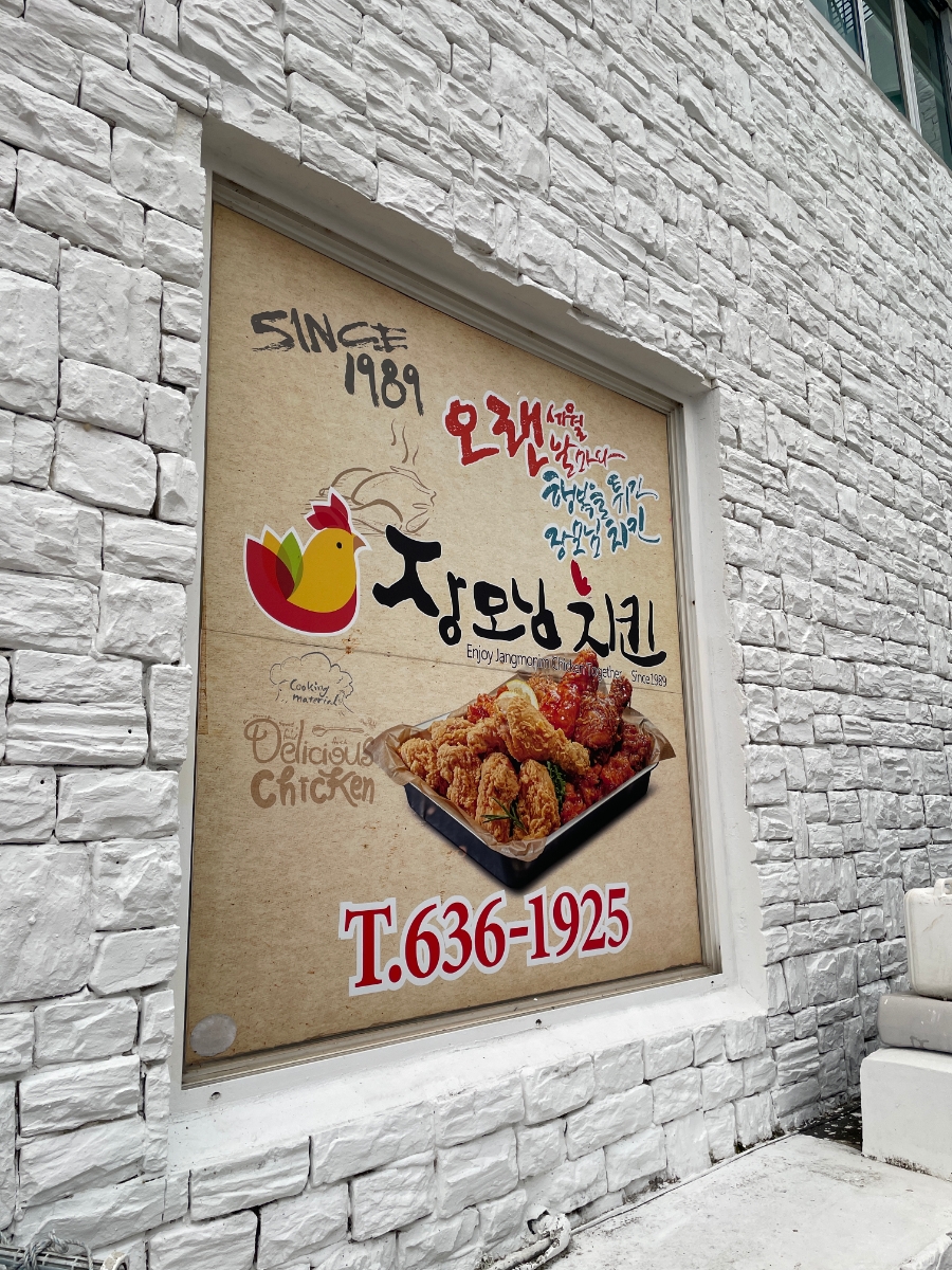 몽돌닭강정&치킨 이미지