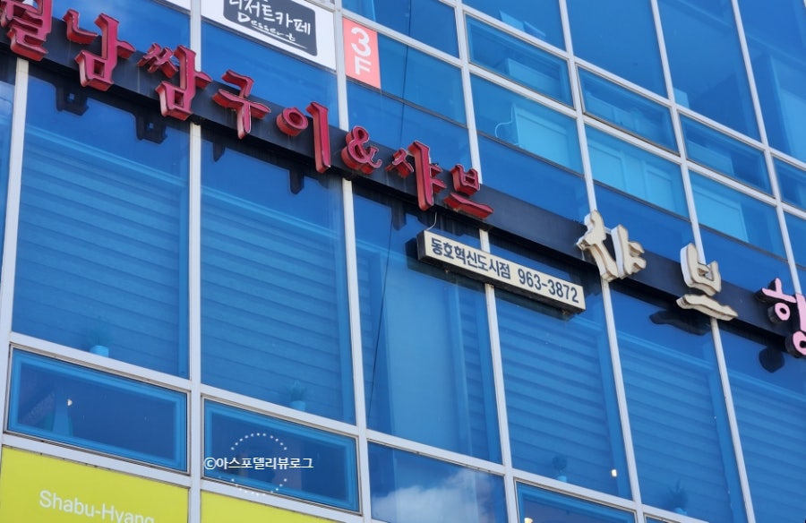 샤브향동호 이미지