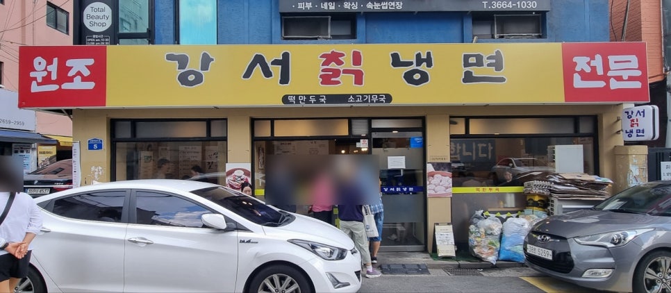 강서칡냉면 이미지