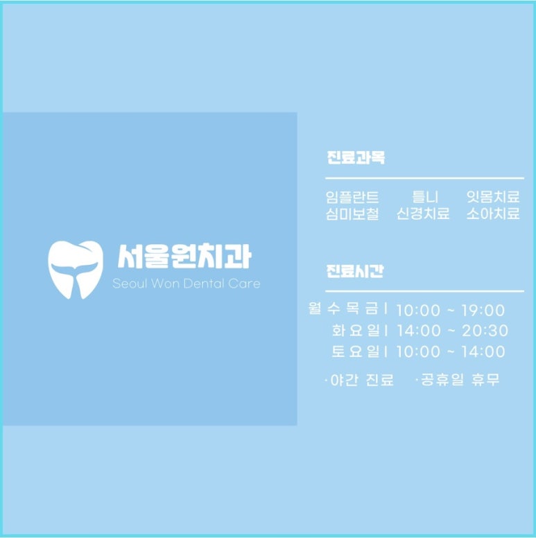 서울원치과 이미지
