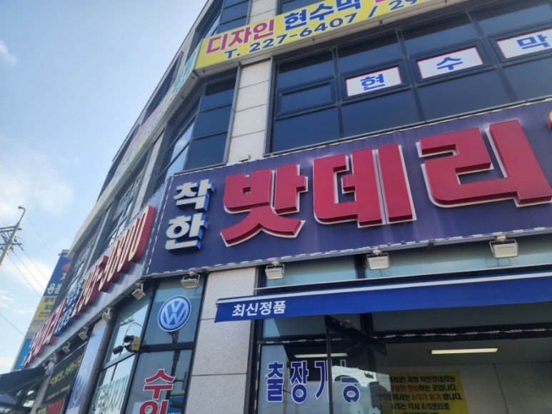 수원착한배터리 이미지
