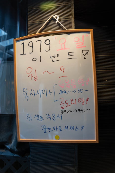 1979 포차 이미지