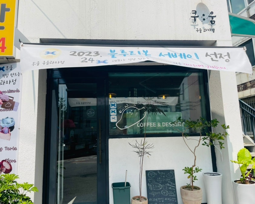 쿠움 이미지