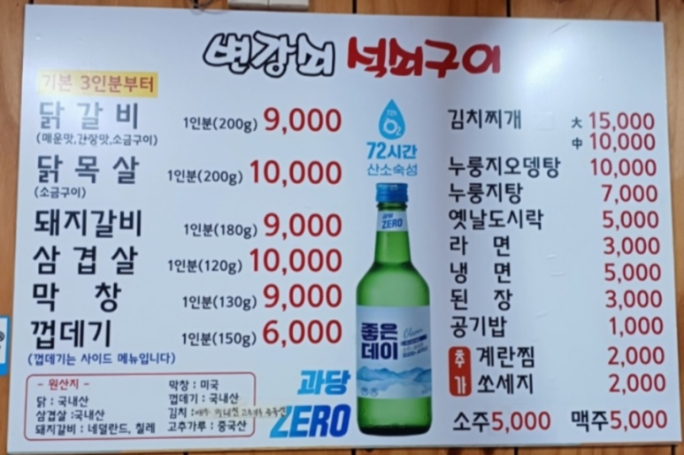 변강쇠석쇠구이 이미지