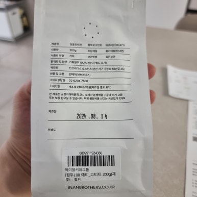 빈브라더스 로스터스 이미지