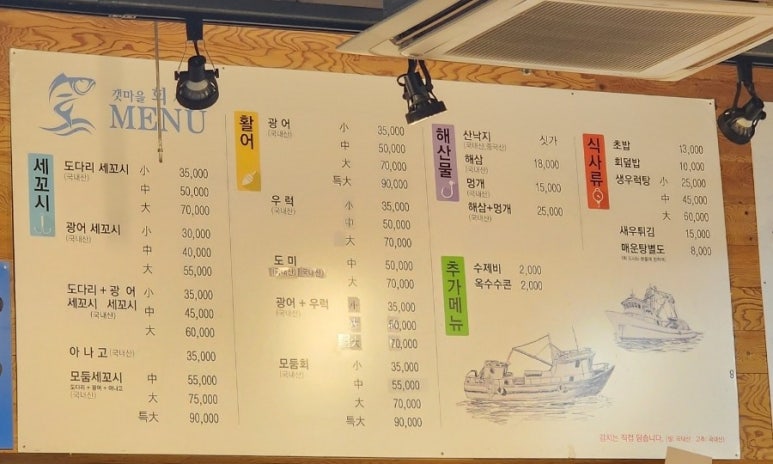 갯마을세꼬시 이미지