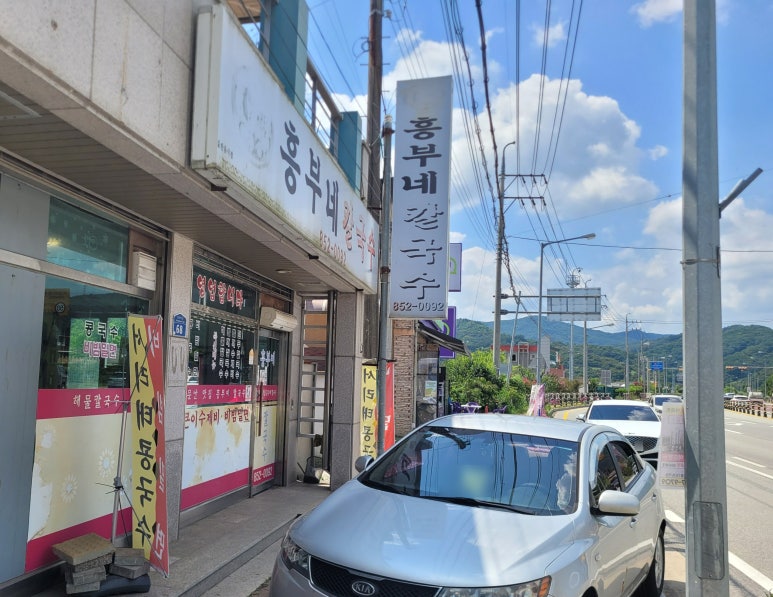흥부네칼국수 이미지