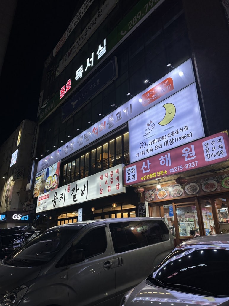반달연탄석쇠불고기 이미지