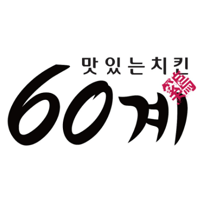 60계경기 이미지