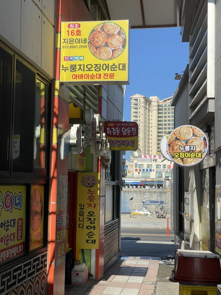지은이네오징어순대 이미지