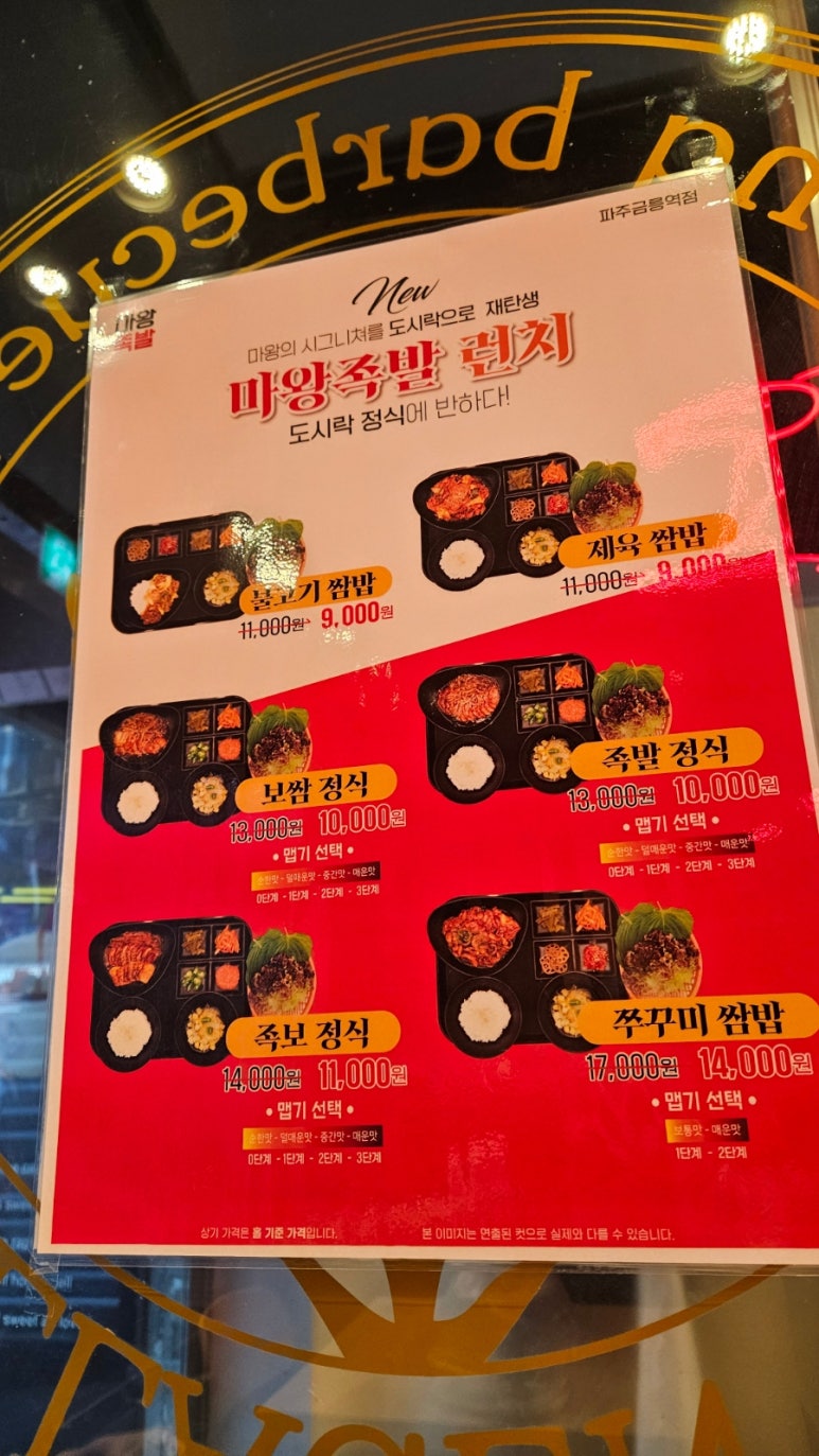 마왕족발금릉역점 이미지