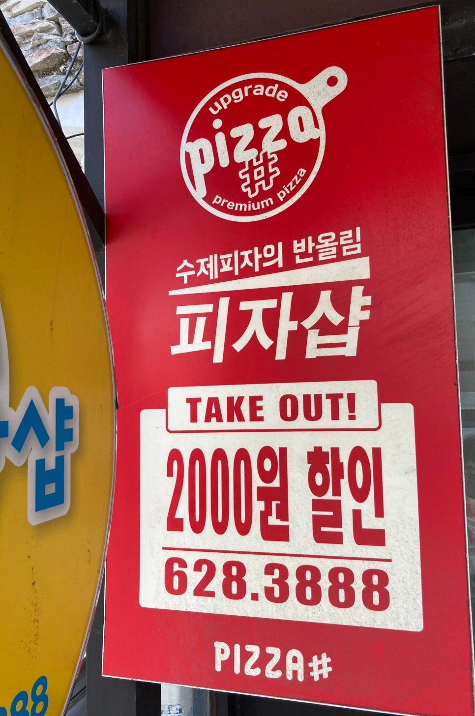 반올림피자부산 이미지