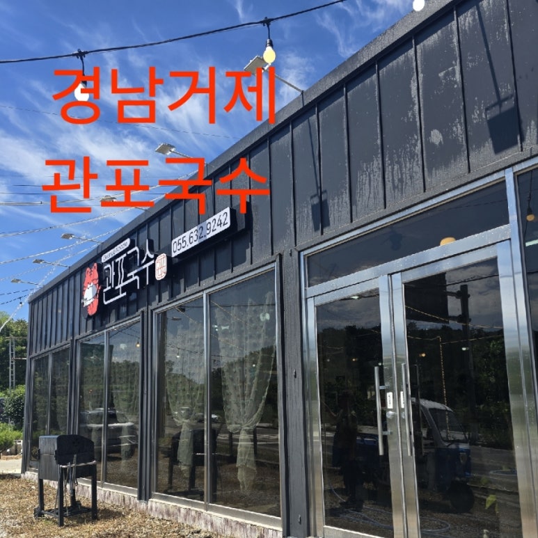 관포국수 이미지