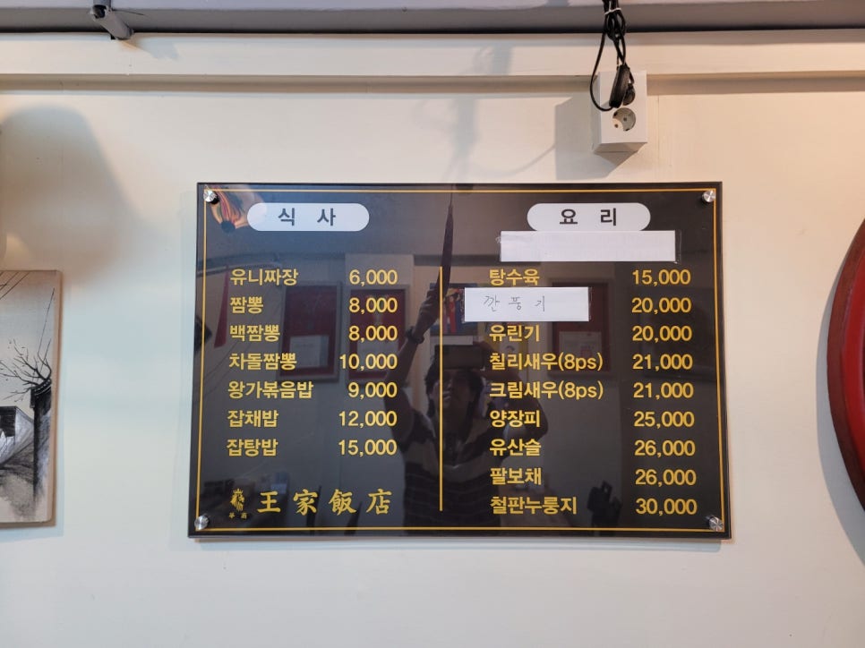 왕가반점 이미지