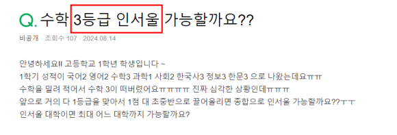 내신 3~4등급 인서울 대학 실제 사례 1 내신 3~4등급 인서울 대학 실제 사례 1