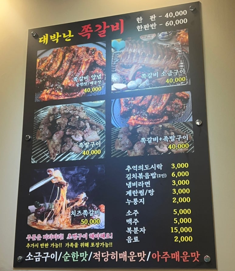 대박난쪽갈비 이미지