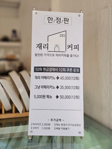 재리커피 이미지