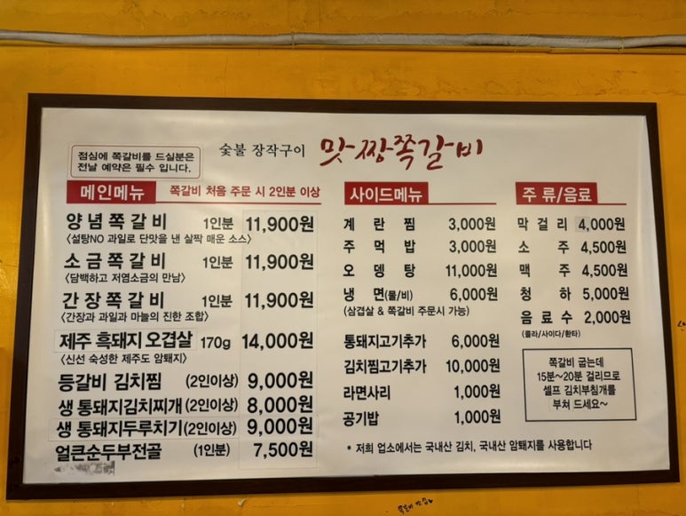 맛짱쪽갈비 이미지