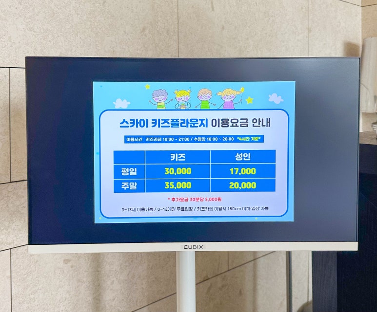 스카이키즈풀라운지 이미지