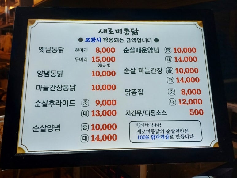 새로미통닭 이미지