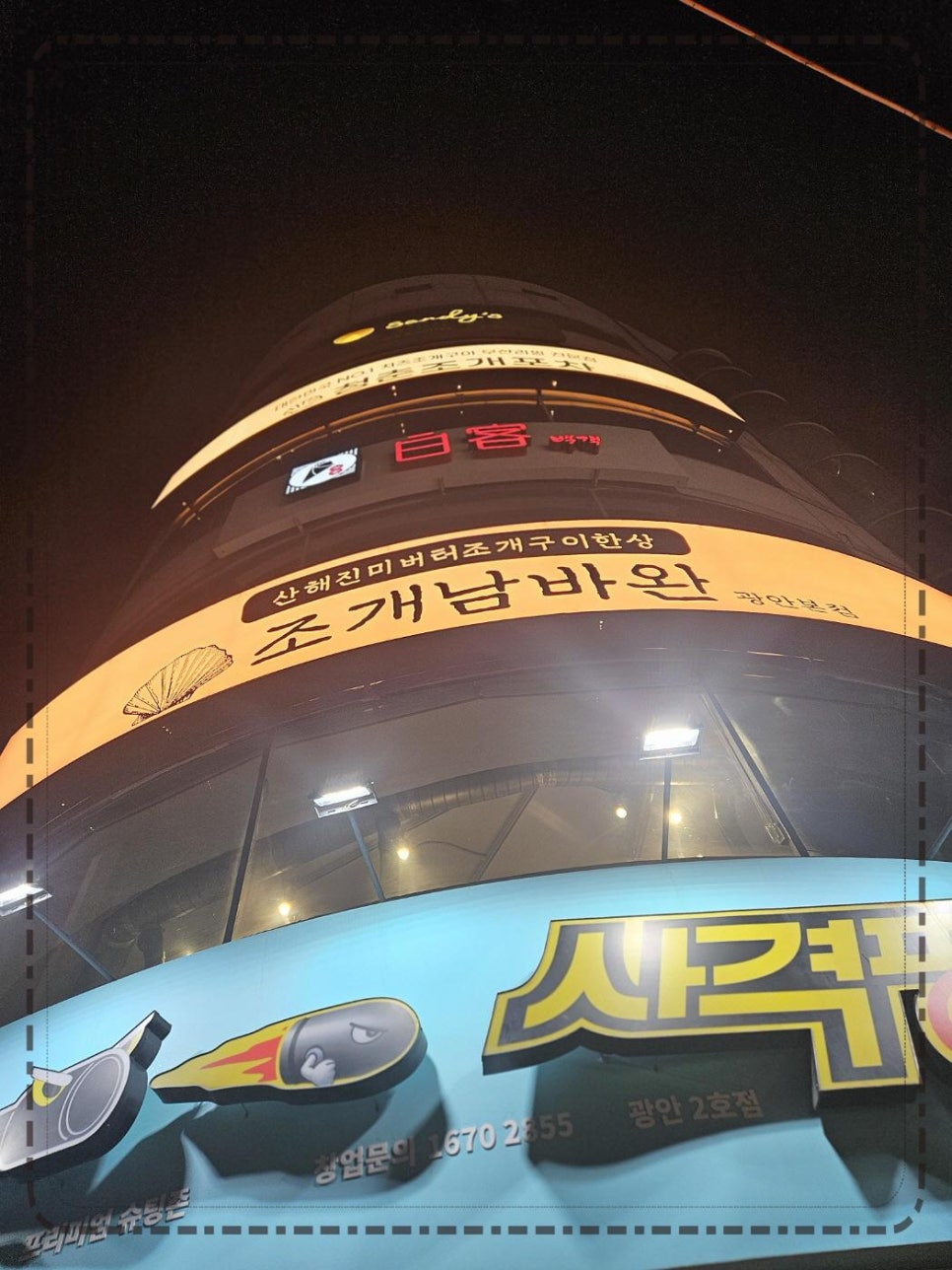 청춘조개포차 광안직영점 이미지
