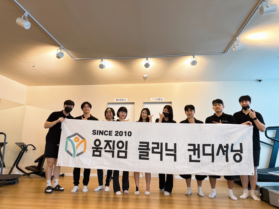 움직임클리닉 이미지