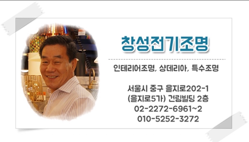 창성전기 이미지