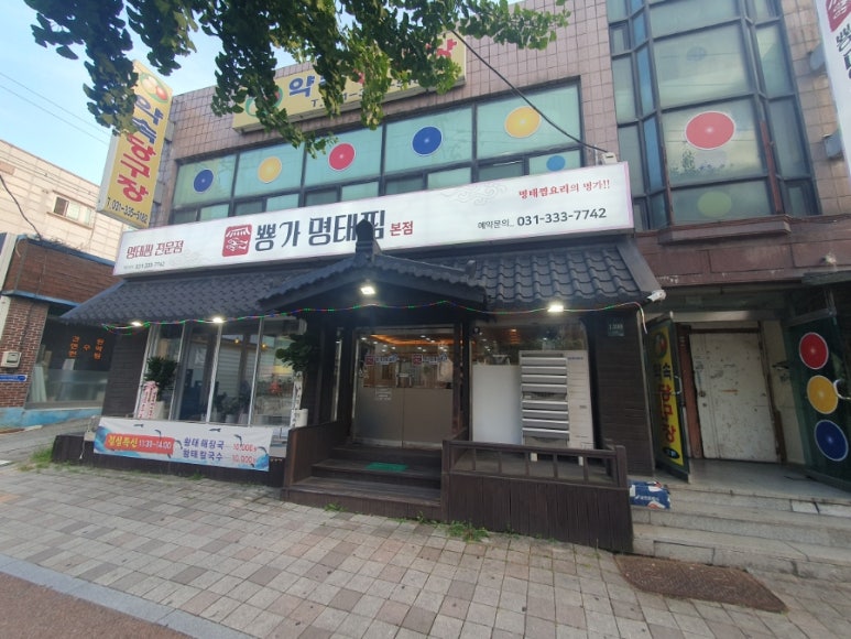 뿅가명태찜 이미지