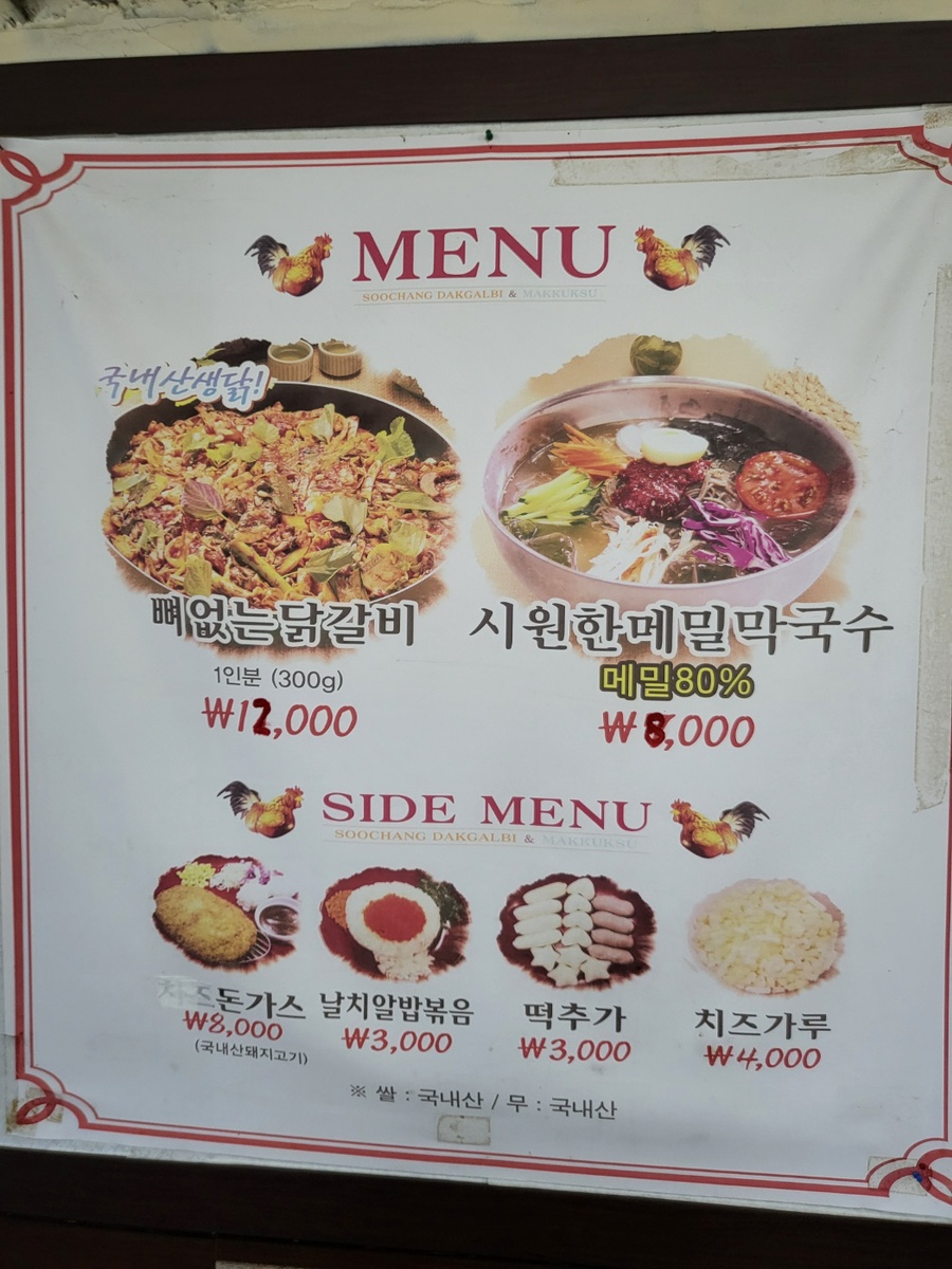 춘천 수창닭갈비막국수 사진 6