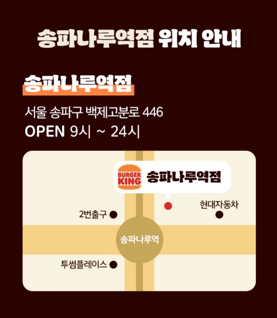버거킹 송파나루역점 이미지