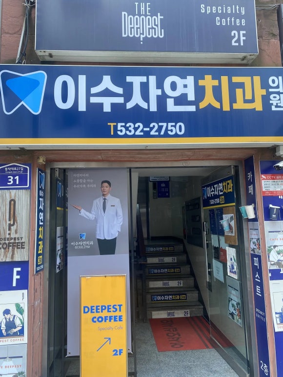 이수자연치과 이미지