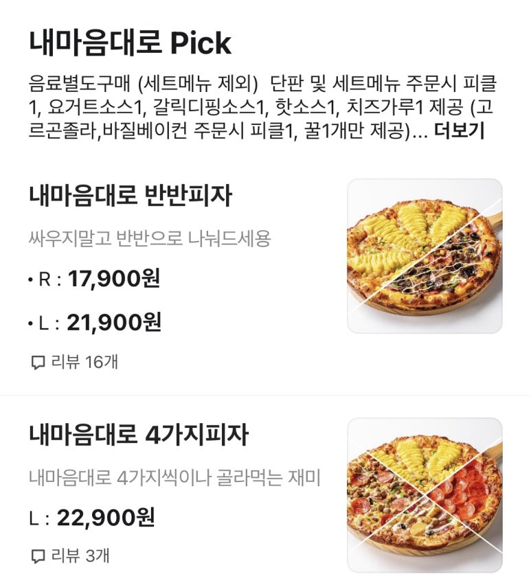 TMT피자 이미지