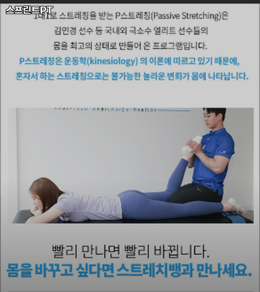 스프린트PT 이미지