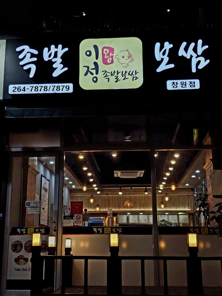 이정왕족발보쌈 이미지