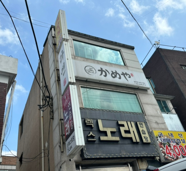 카메야라멘 이미지