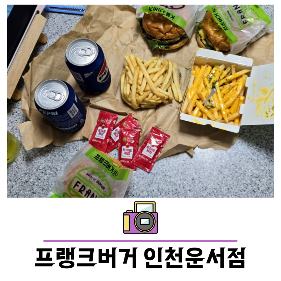 프랭크버거 운서점 이미지