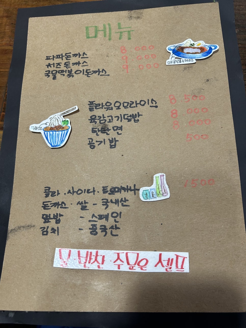 파파돈 이미지