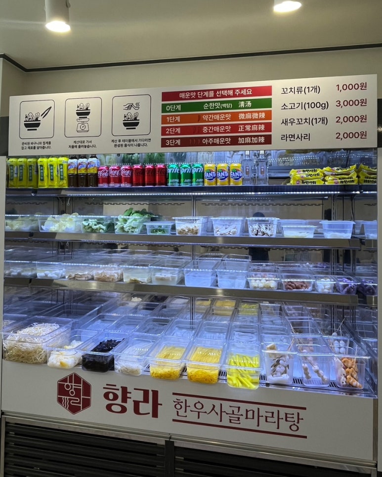 향라한우사골마라탕 이미지