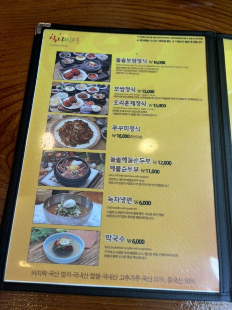 민속보쌈 이미지
