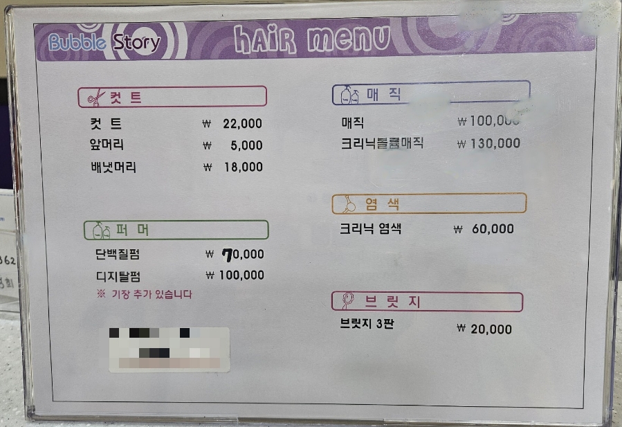 버블스토리 키즈헤어 이미지