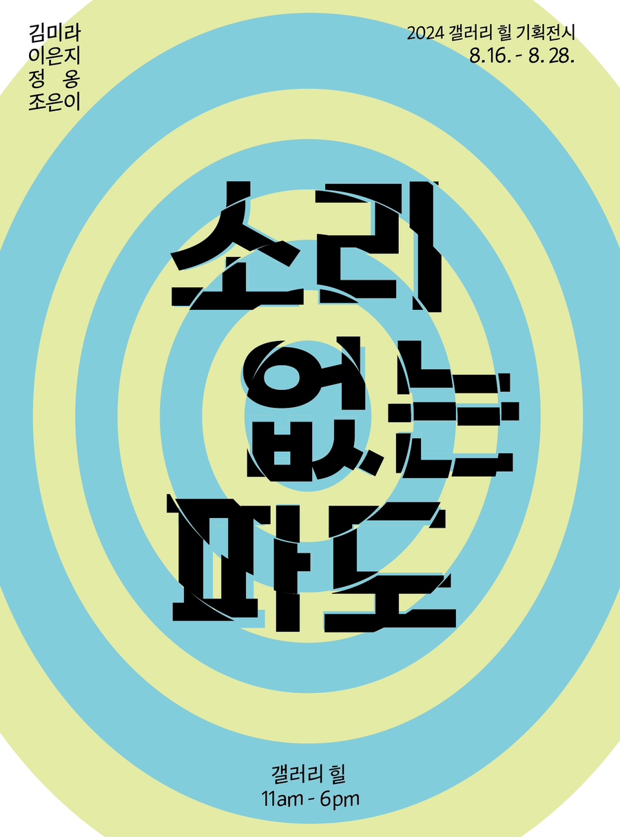 소리갤러리 이미지