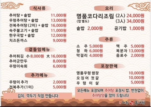 하동우렁추어탕 이미지