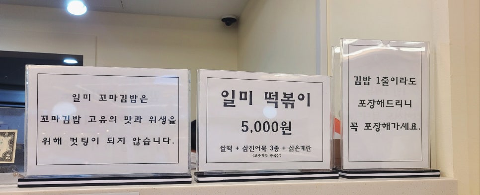 일미꼬마김밥 이미지