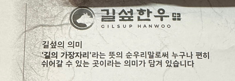 길섶한우 호계점 이미지