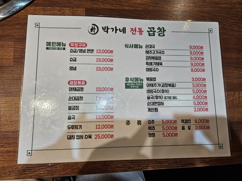 박가네막창구이 이미지