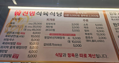 한진명식육식당 이미지