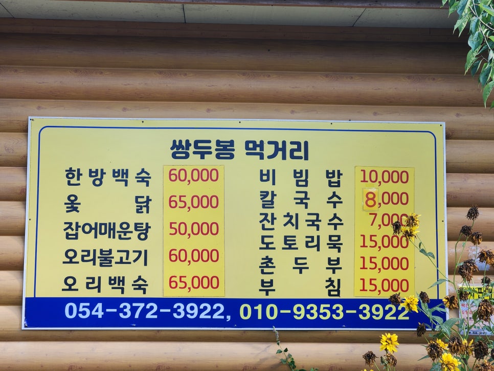 쌍두봉가든 이미지