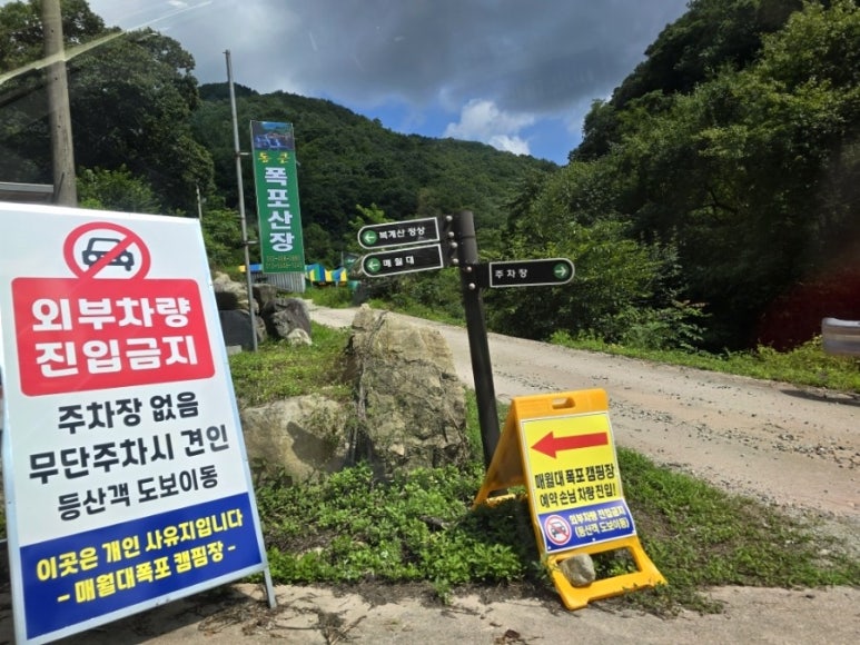 매월대폭포 캠핑장 이미지